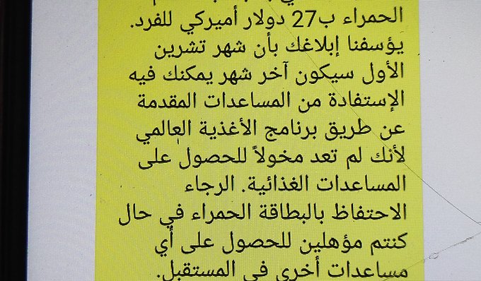 Textmeddelande på arabiska på en mobilskärm.
